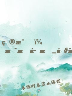 目標！拯救魔族